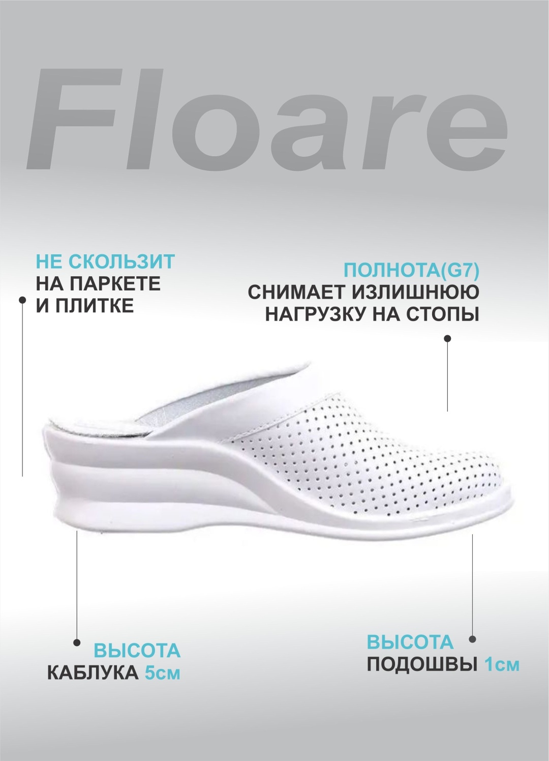Сабо Floare белый
