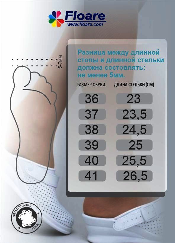 Сабо Floare белый