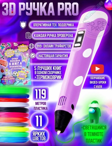 3D ручка 3D pen Mega набор 3D ручки ABS, PLA 1.75 мм фиолетовый