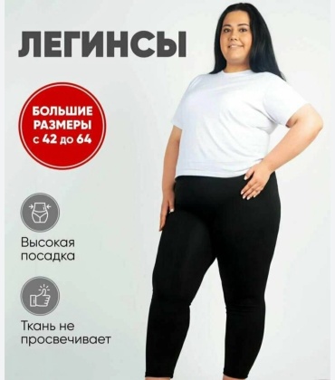 Лосины черный