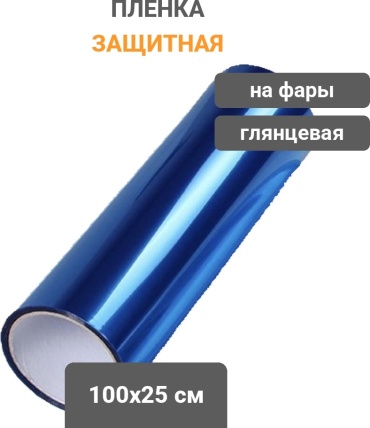 CARCAM пленка DL-5AIP68 100x25 см