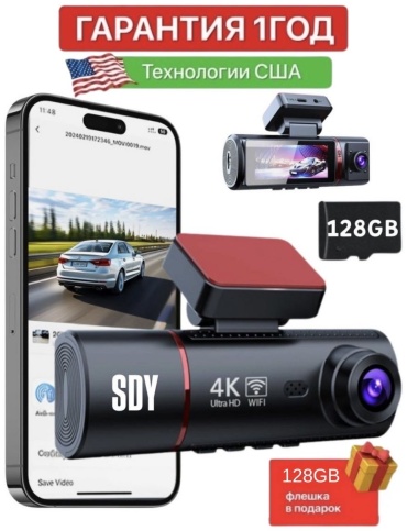 Видеорегистратор SDY V2 черный, красный