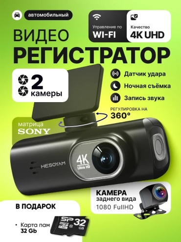 Видеорегистратор HESOYAM V22 4k черный