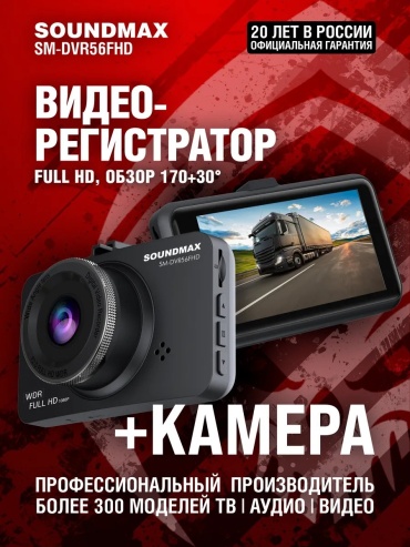 Видеорегистратор SoundMAX 113300569 черный