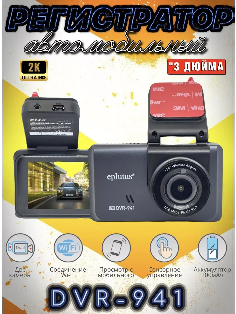 Видеорегистратор Eplutus DVR-941 серый