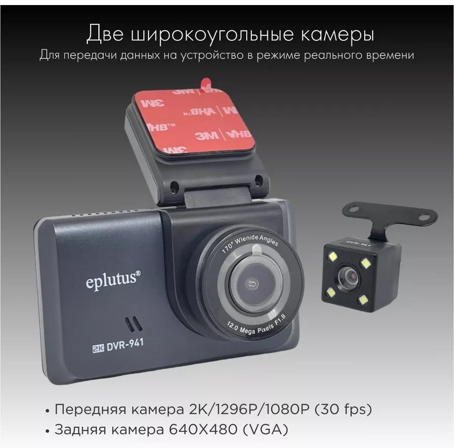 Видеорегистратор Eplutus DVR-941 серый