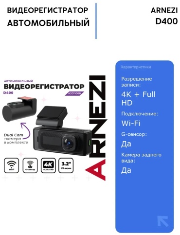 Видеорегистратор ARNEZI 488730213 серый
