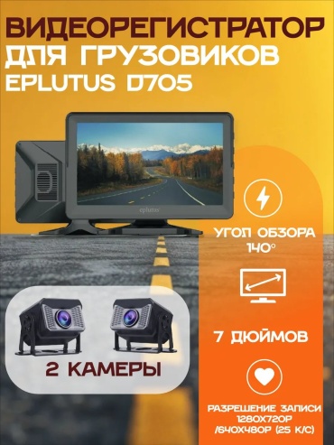 Видеорегистратор Eplutus 404156537 черный
