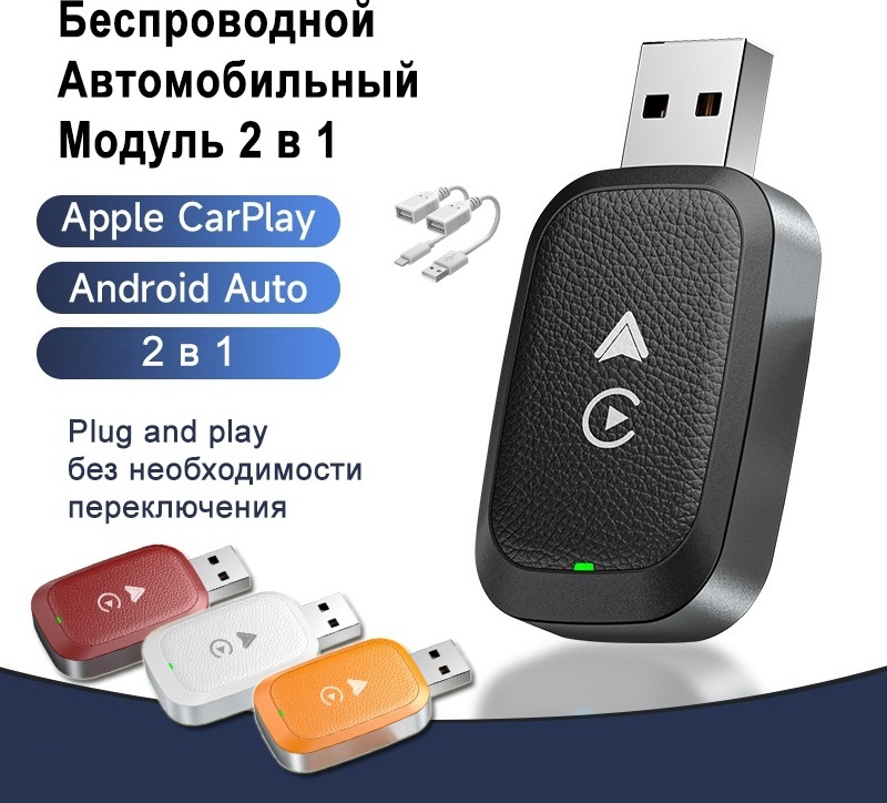 Модуль Wireless CarPlay AndroidAuto 1 шт