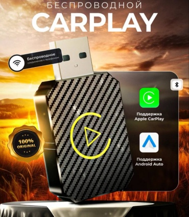 Модуль Беспроводной Carplay и Android Auto 1 шт