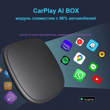 Модуль CarPlay Al Box С990Pro 8Gb+128Gb 1 шт