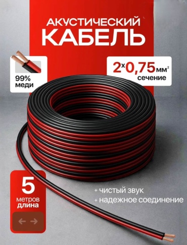 RS Audio кабель Pro-5M-2.0x1 1 шт 5 м