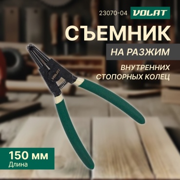 Съемник стопорных колец Волат изогнутый 23070-04 1 шт