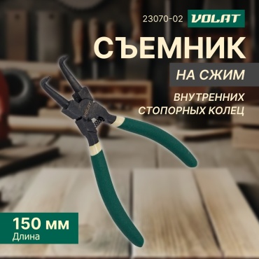 Съемник стопорных колец Волат изогнутый 23070-02 1 шт