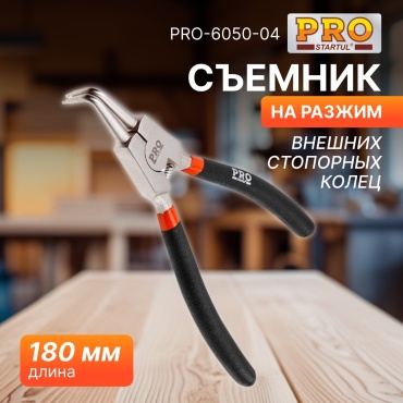 Съемник стопорных колец Startul PRO-6050-04 изогнутый 1 шт