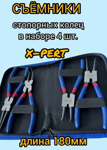 Съемник стопорных колец Xpert SSK-01 прямой 2 шт