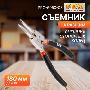 Съемник стопорных колец Startul PRO-6050-03 прямой 1 шт