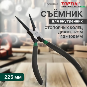 Съемник стопорных колец Toptul DCAD1209 прямой 1 шт