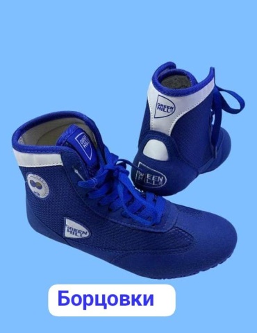 Борцовки синий
