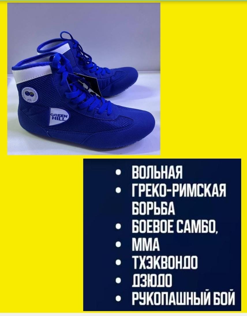 Борцовки синий