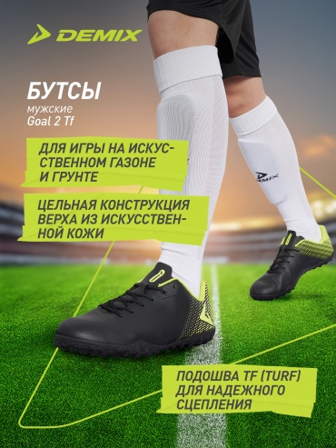 Бутсы Demix зеленый
