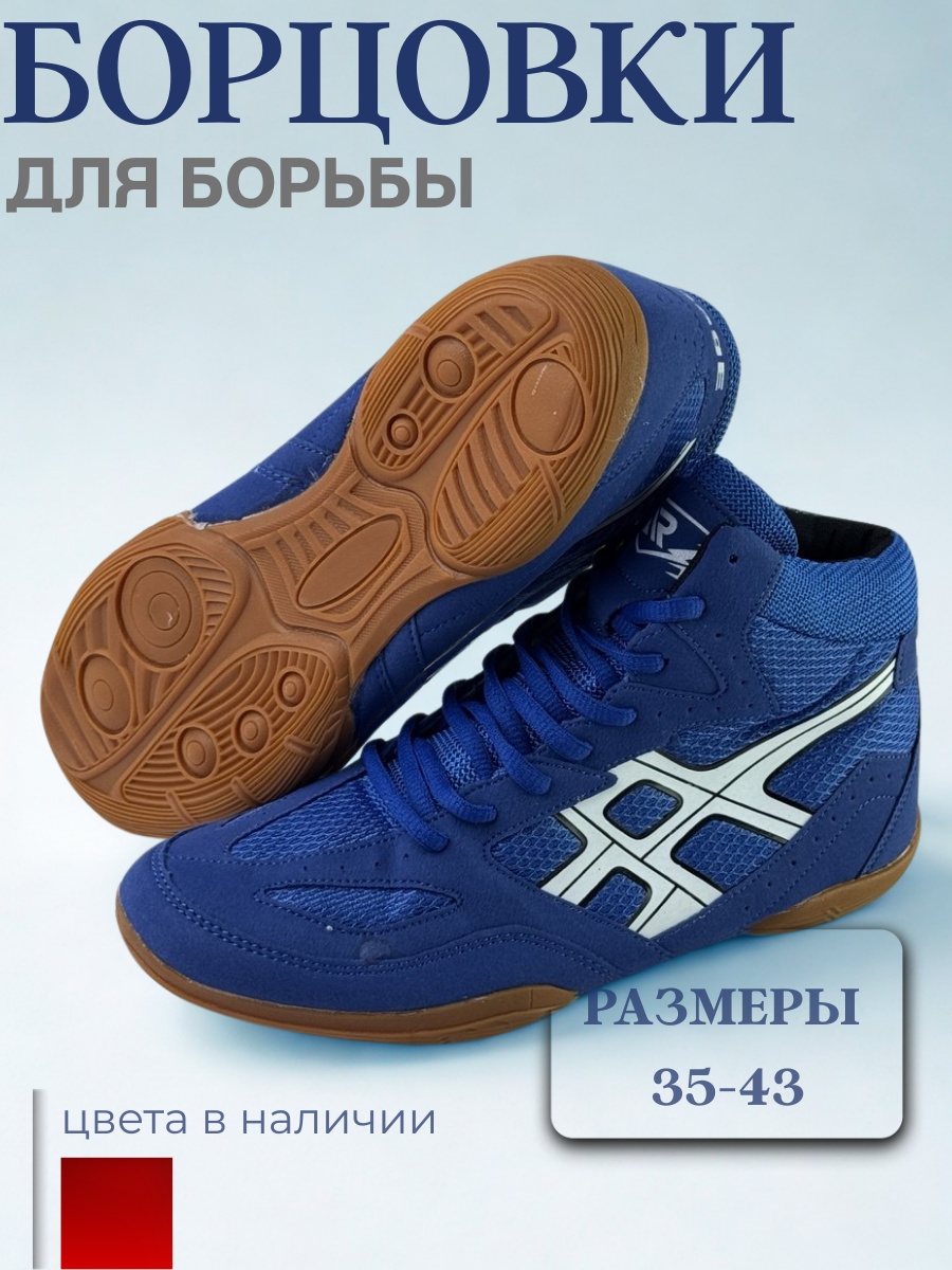 Борцовки RAGE синий