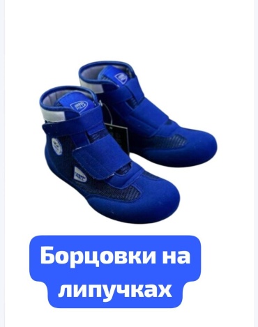 Борцовки синий