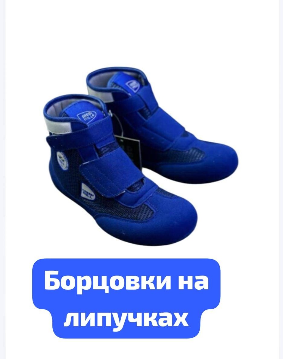 Борцовки синий