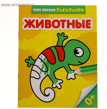 Раскраска Буква-ленд Животные