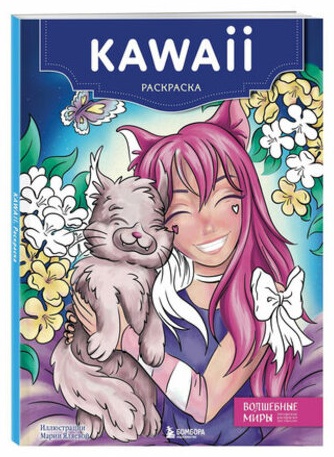 Раскраска Бомбора KAWAII