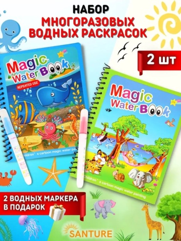 Раскраска Magic Water Book животные 2 шт