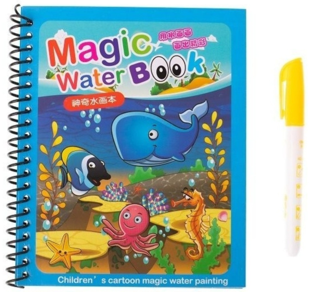 Раскраска водная Magic