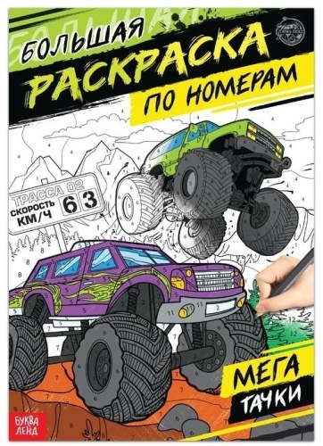 Раскраска Буква-ленд Буква-ленд Мегатачки 5298379