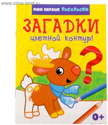 Раскраска Буква-ленд Загадки
