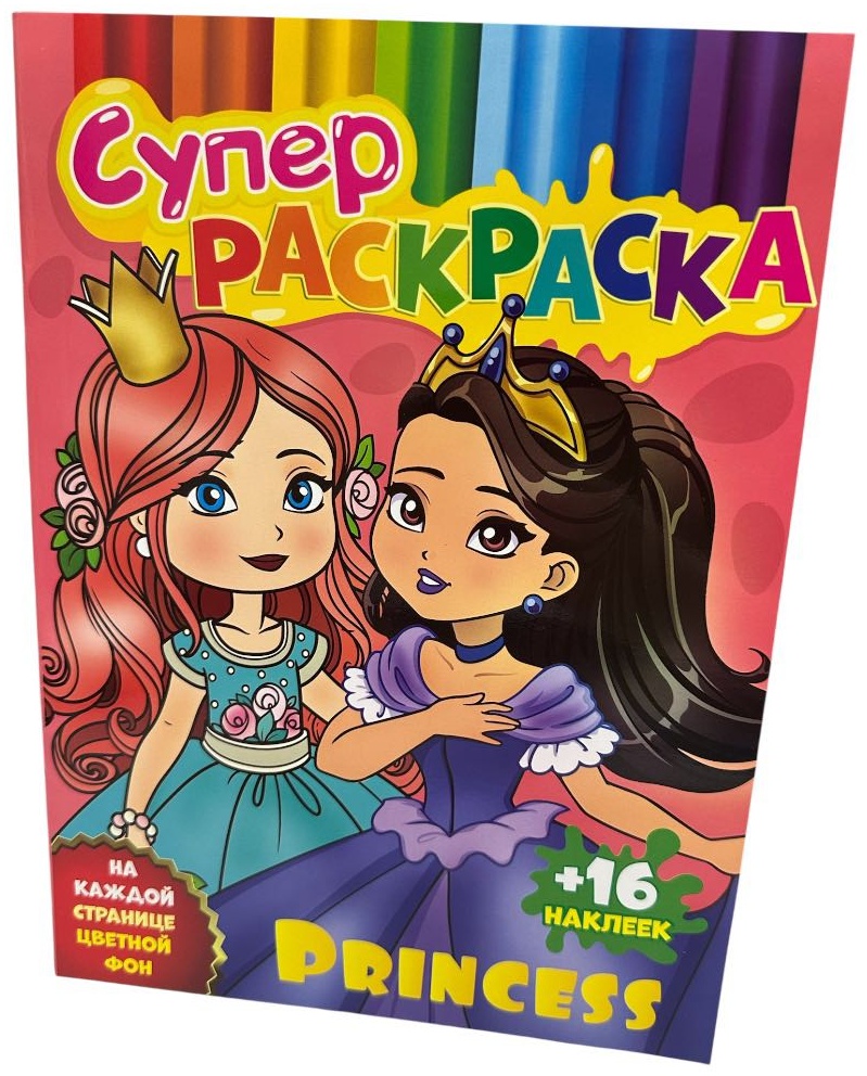 Раскраска