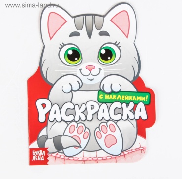 Раскраска Буква-ленд Котёнок