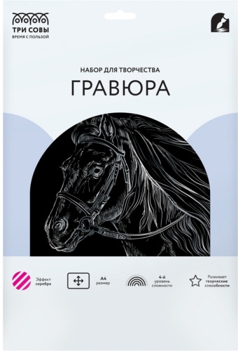 Гравюра ТРИ СОВЫ Лошадь