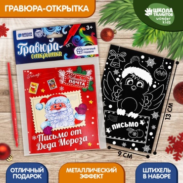 равюра на новый год на открытке «Письмо от Деда Мороза», эффект радуга