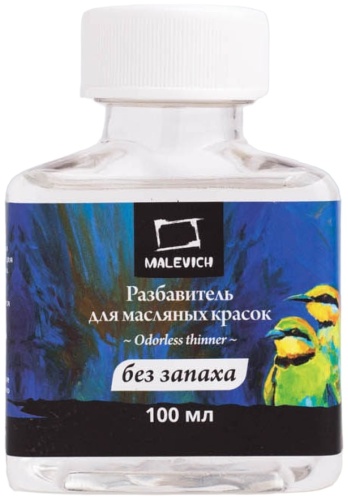Разбавитель без запаха для масляных красок Малевичъ, скипидар, 100 мл