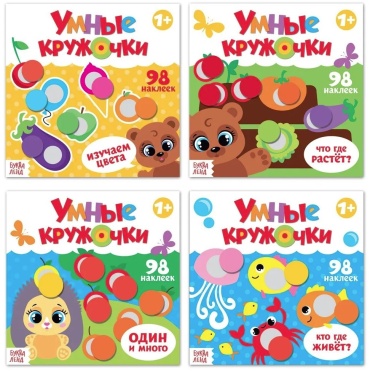 Наклейки Буква-ленд Умные кружочки 4677331