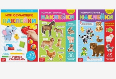 Наклейки Буква-ленд Набор познавательных книг с многоразовыми наклейками 3951001, 3 шт