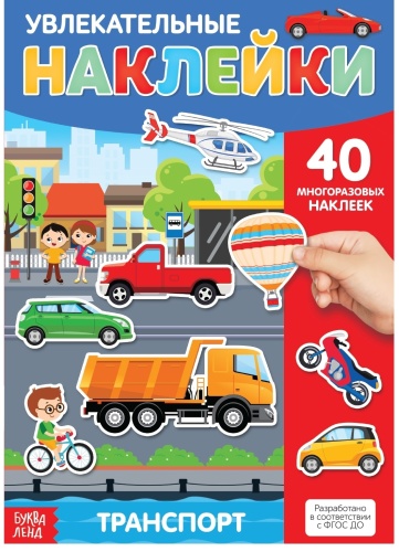 Наклейки Буква-ленд Транспорт 3950992