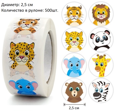 Наклейки Наклейки рулоном Животные 30296854_725641054 500