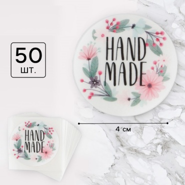 Наклейки Hand made Цветы Наклейки 4х4 см 50 шт