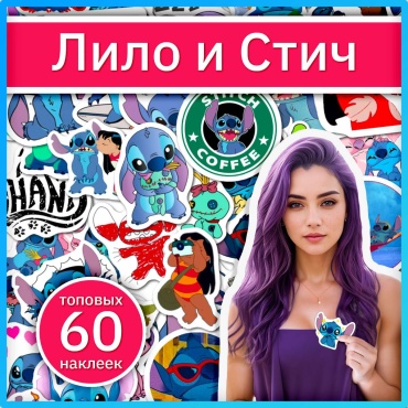 Наклейки Лило и Стич (Lilo and Stitch) x104_lilo_stitch