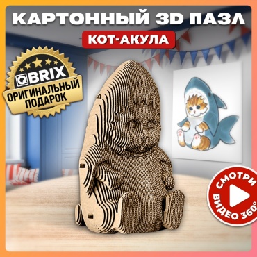 Модель Картонный 3D-пазл QBRIX - Кот-акула