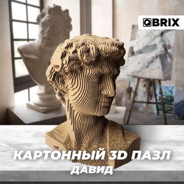 Модель Картонный 3D-пазл QBRIX - Давид