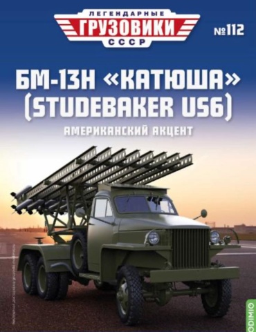 Легендарные грузовики СССР №112, БМ-13Н "Катюша" (Studebaker US6) Американский акцент