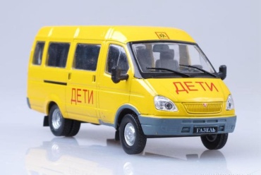 Автомобиль на службе №26, ГАЗ-322121 Газель, школьный автобус (модель)