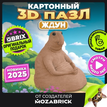 Модель Картонный 3D-пазл QBRIX - Ждун